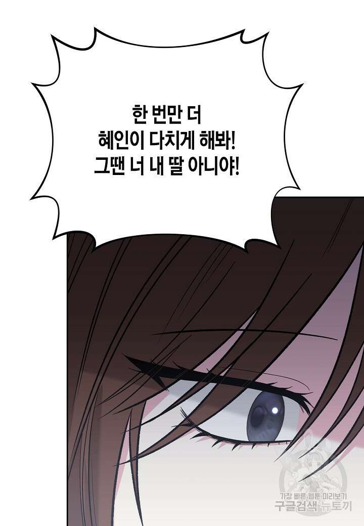 두 번째 신혼 20화 79
