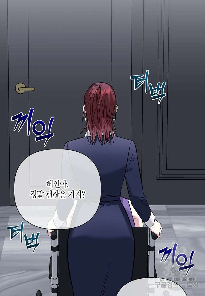 두 번째 신혼 20화 82