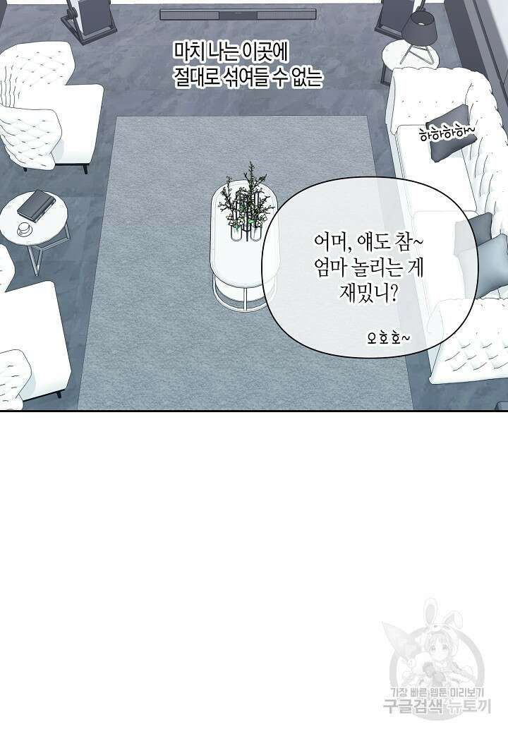 두 번째 신혼 20화 90