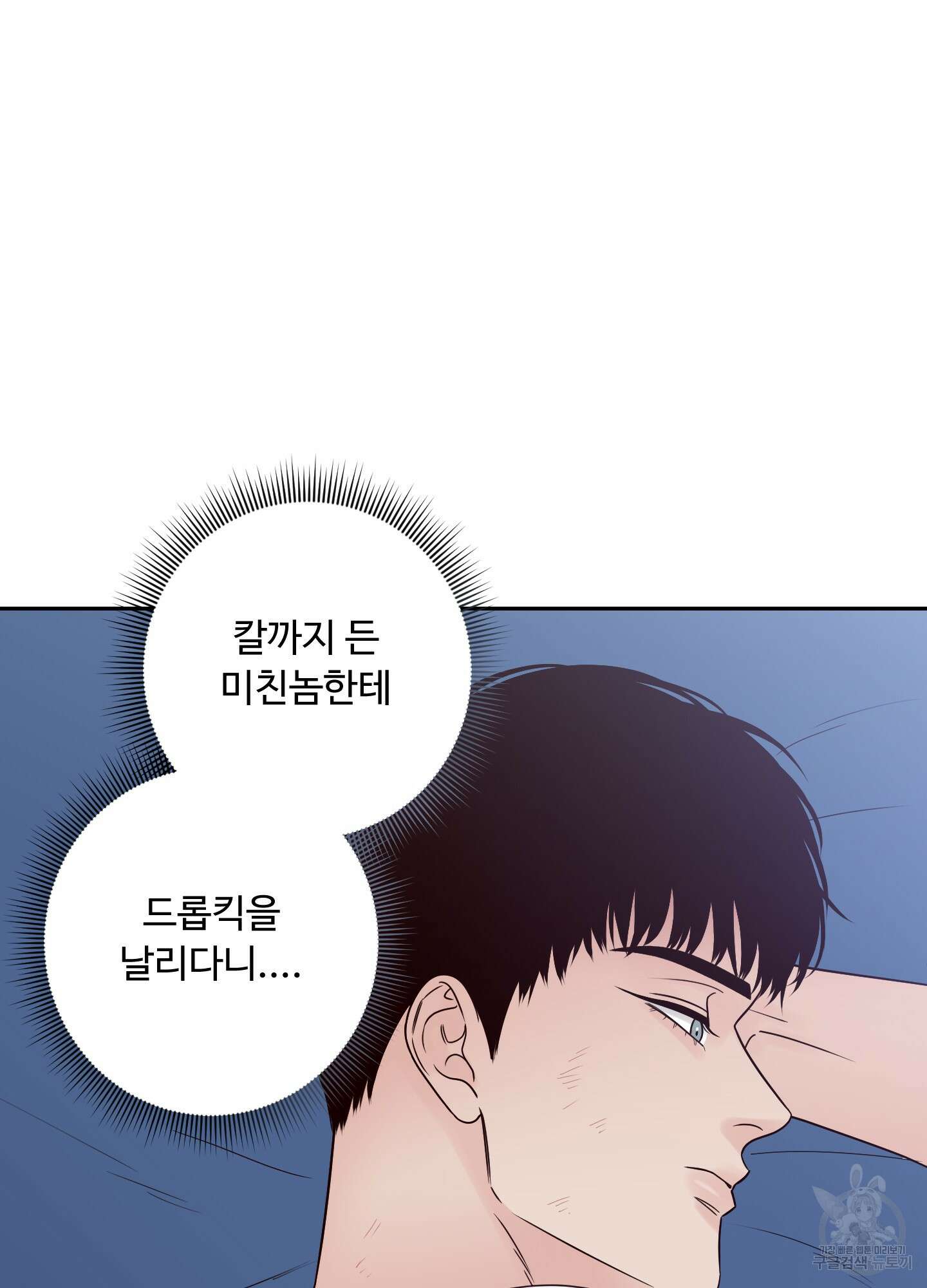 배드 포지션 40화 4