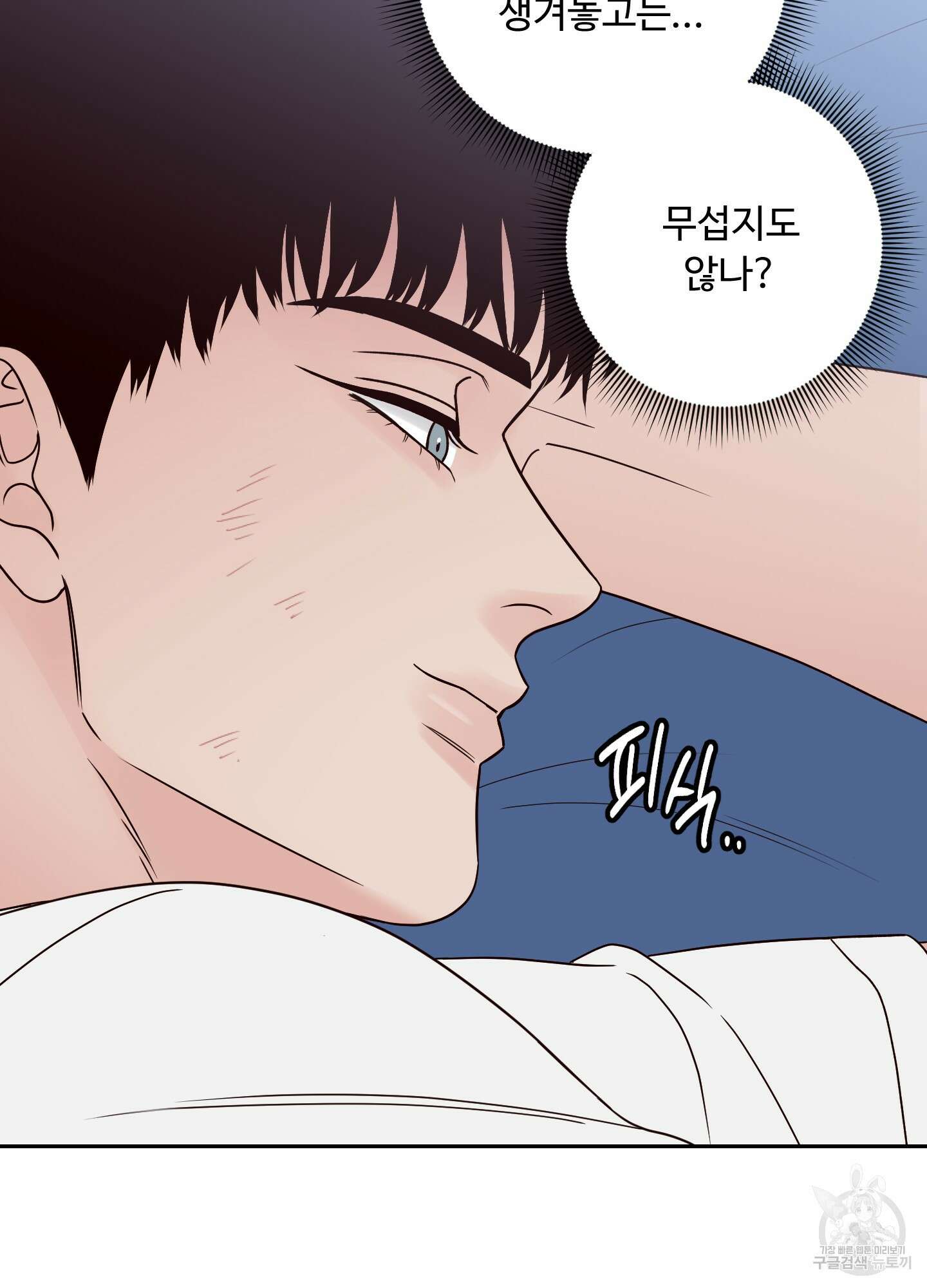 배드 포지션 40화 6