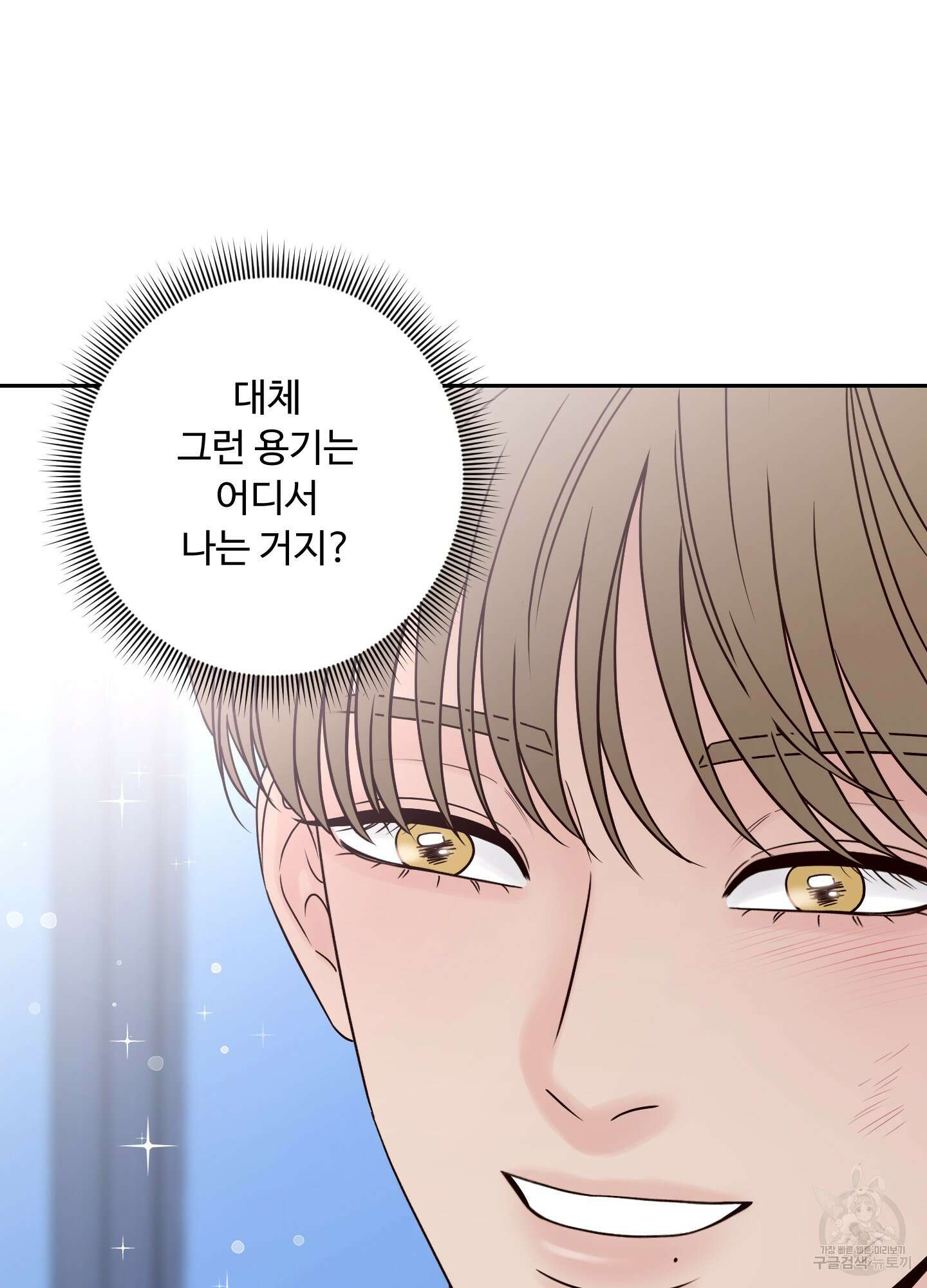 배드 포지션 40화 7