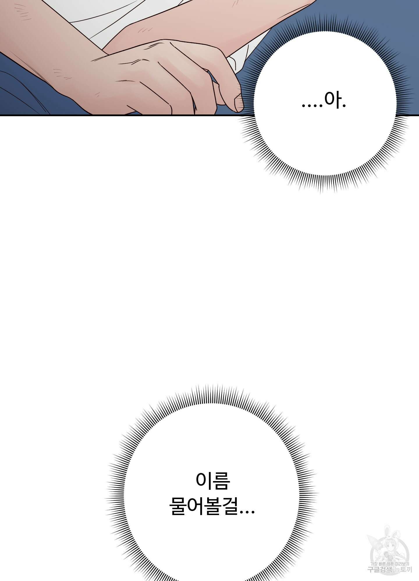 배드 포지션 40화 10