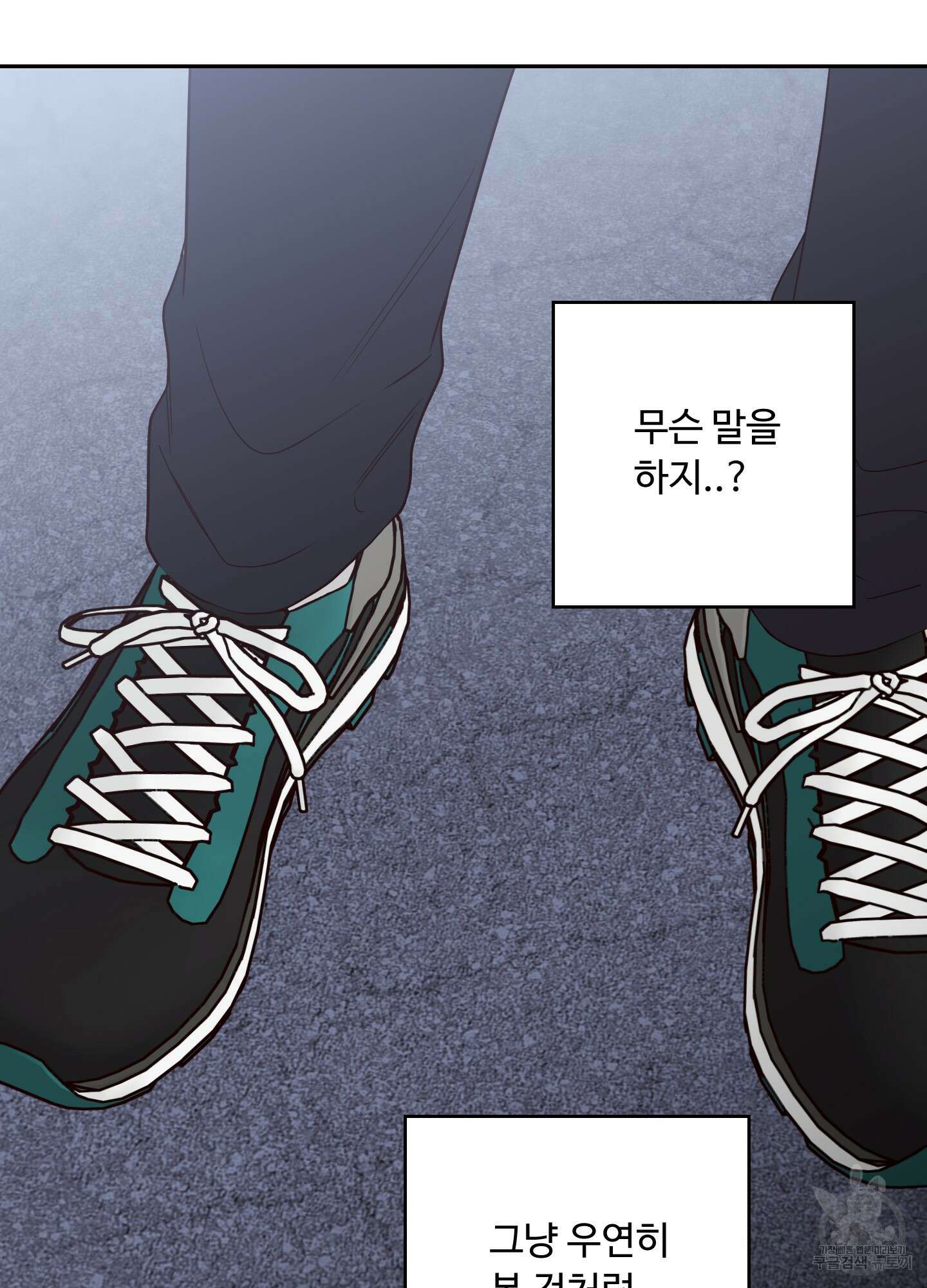 배드 포지션 40화 19
