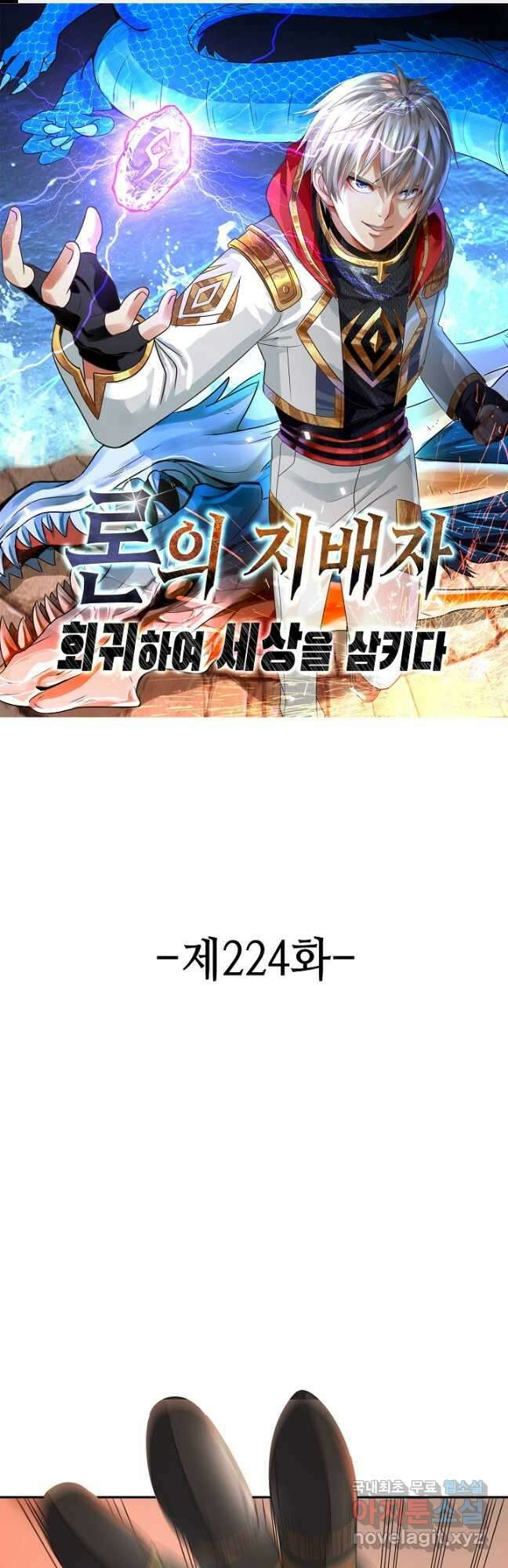 론의 지배자: 회귀하여 세상을 삼키다 224화 1