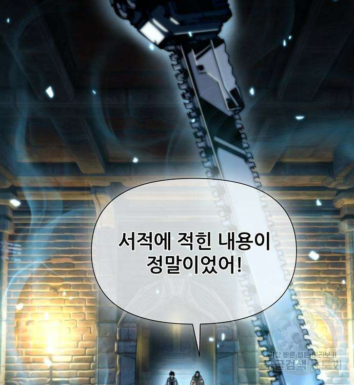 부패의 사제 9화 9