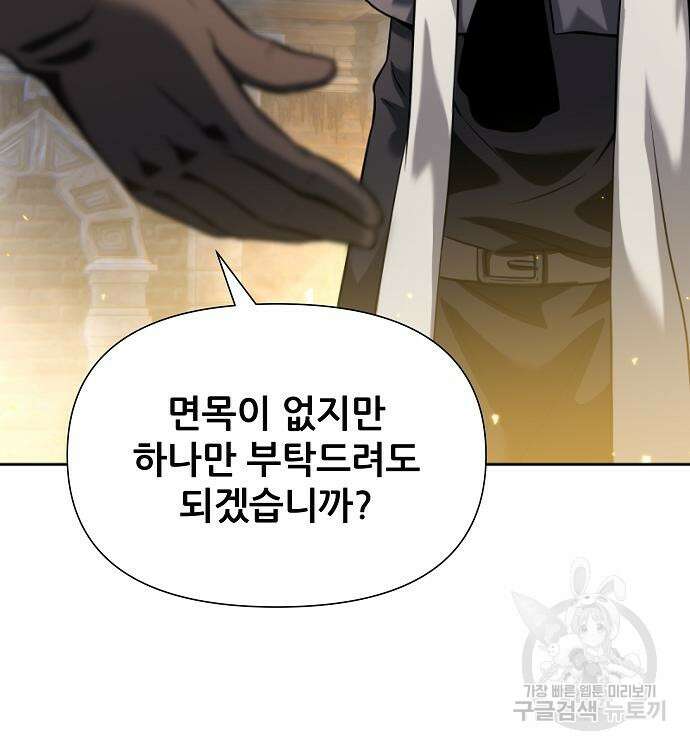 부패의 사제 9화 13