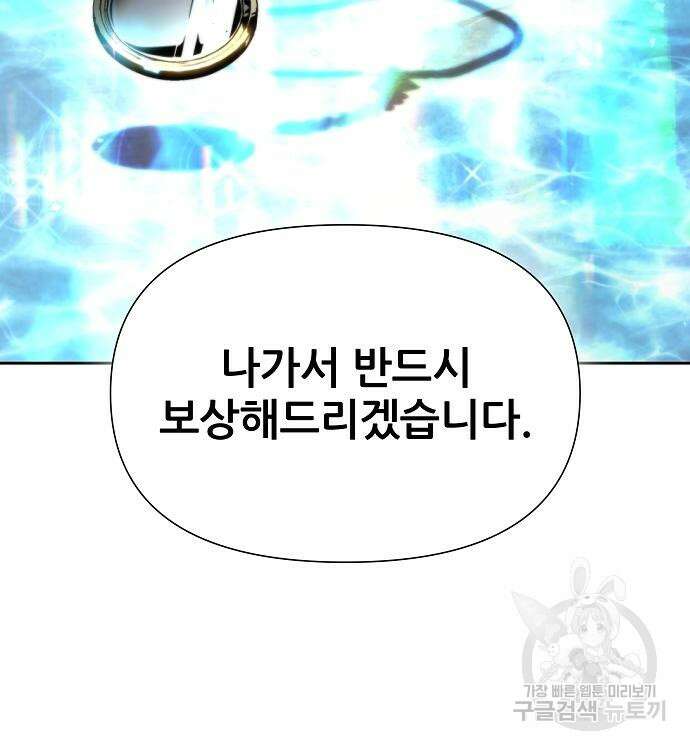 부패의 사제 9화 16