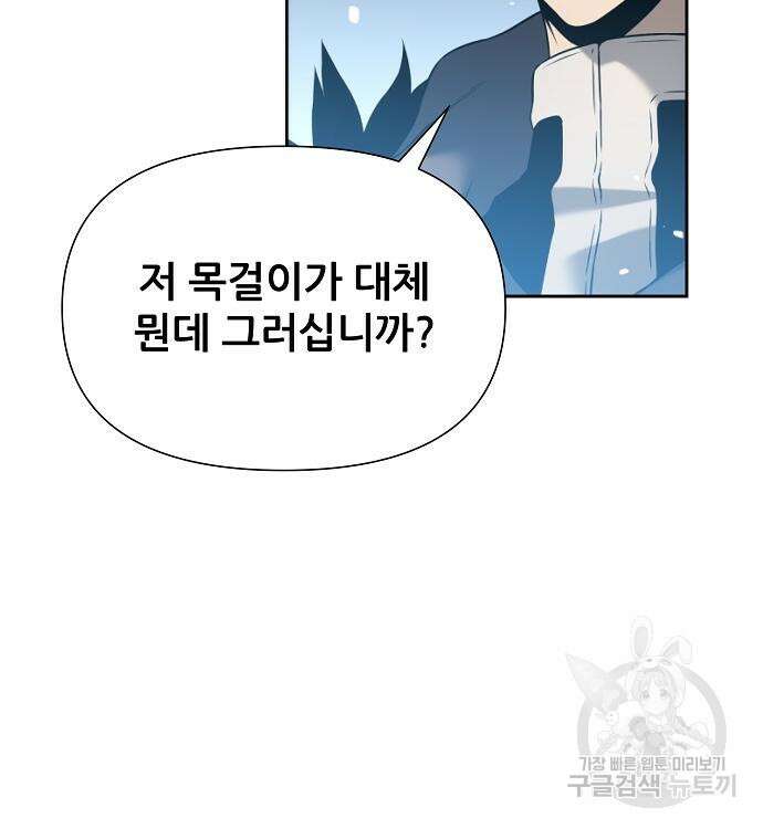 부패의 사제 9화 18