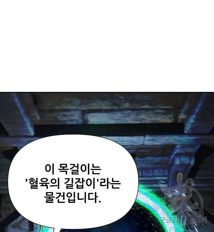 부패의 사제 9화 19