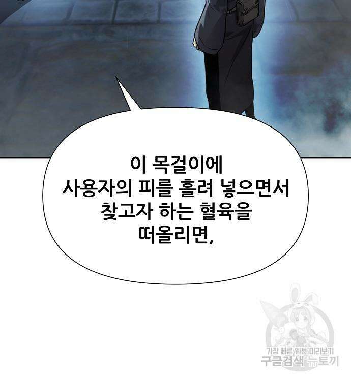부패의 사제 9화 21