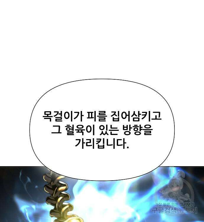 부패의 사제 9화 22