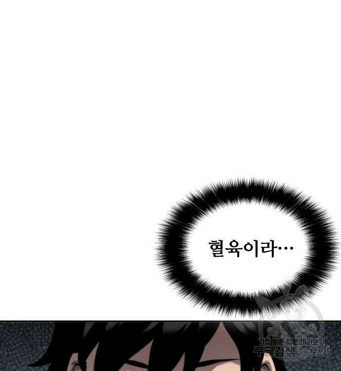 부패의 사제 9화 24