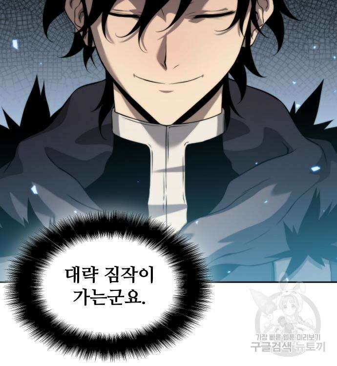부패의 사제 9화 25