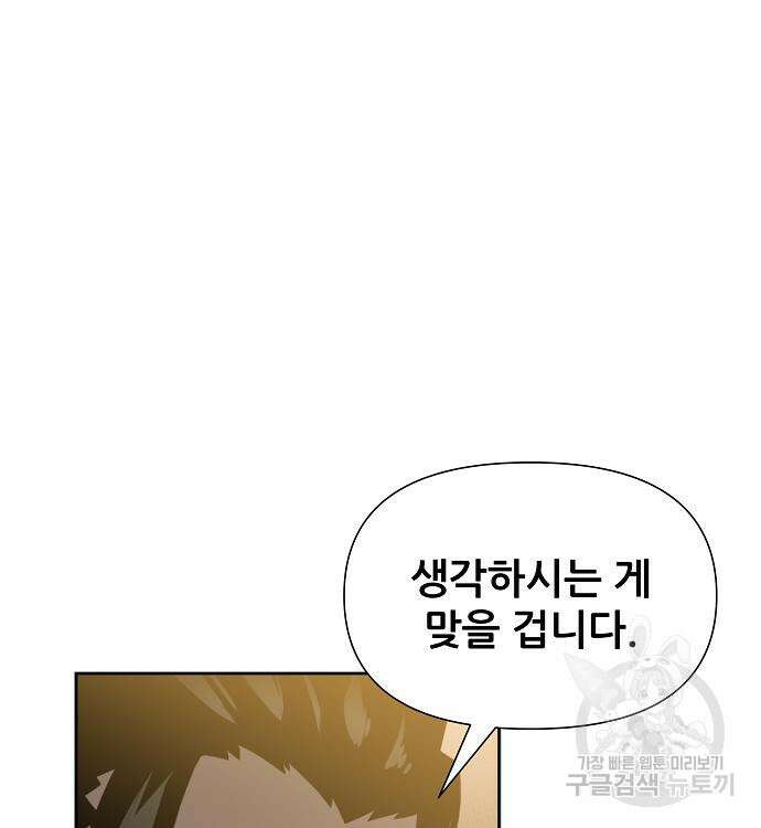 부패의 사제 9화 26