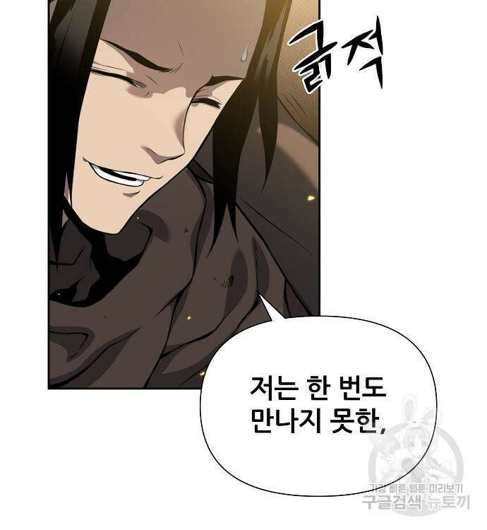 부패의 사제 9화 27