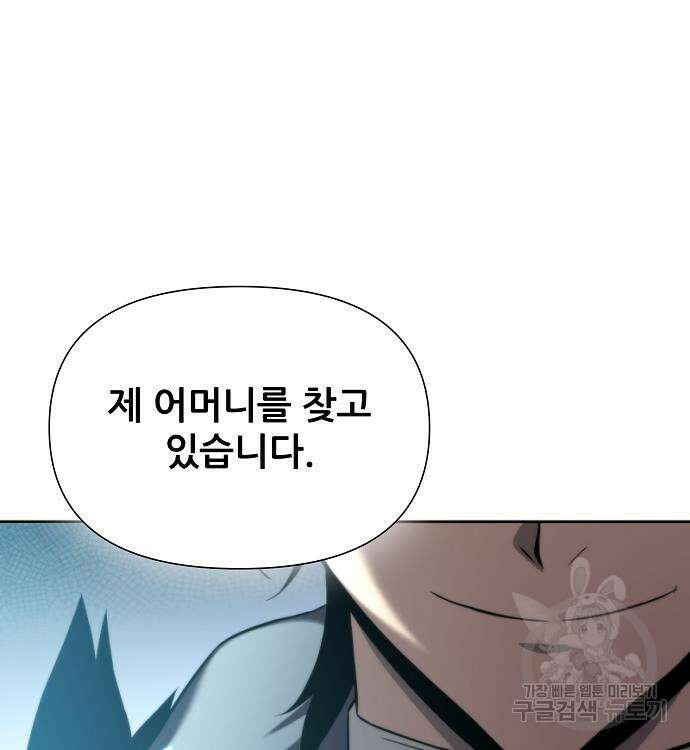 부패의 사제 9화 28