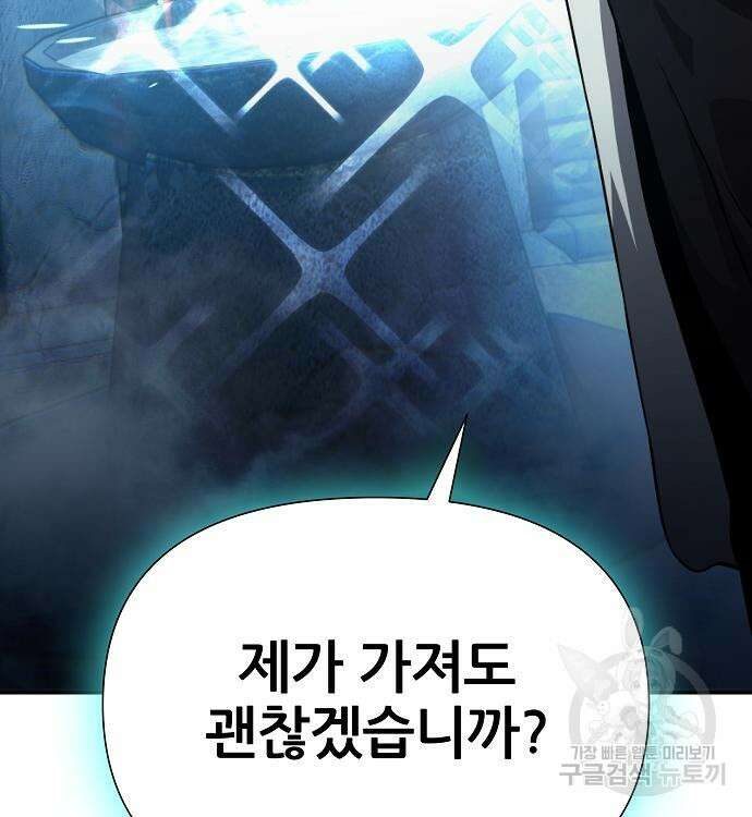 부패의 사제 9화 33