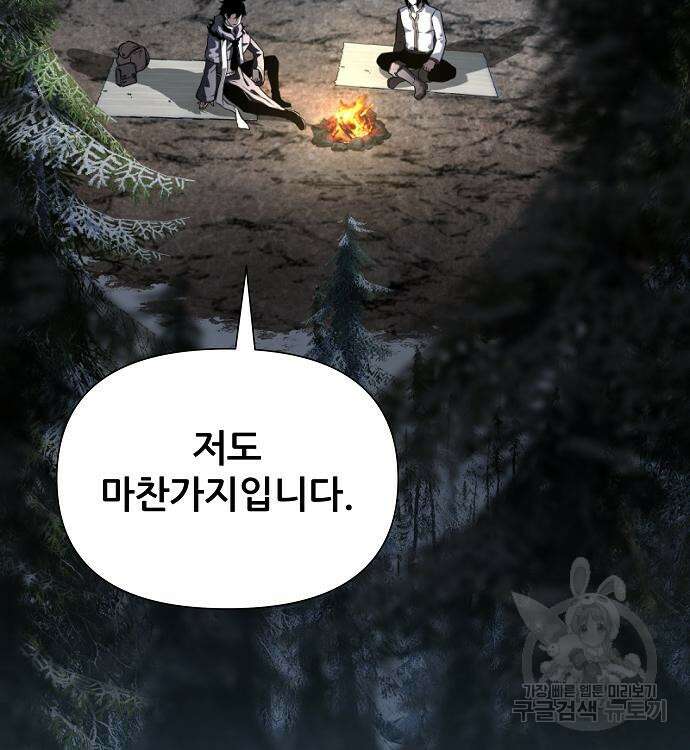 부패의 사제 9화 42