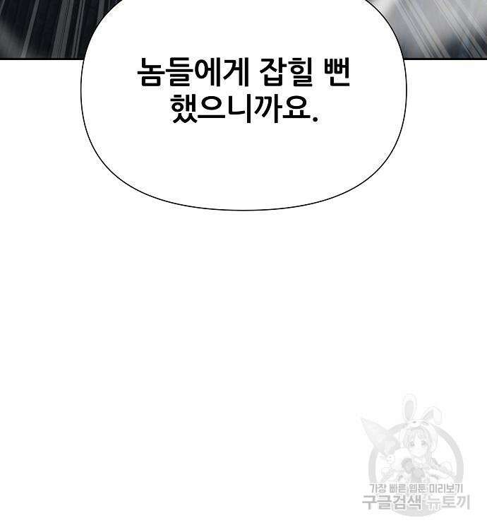 부패의 사제 9화 46