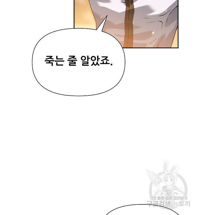 부패의 사제 9화 48