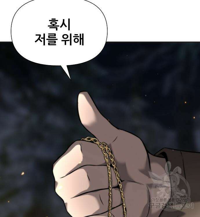부패의 사제 9화 51