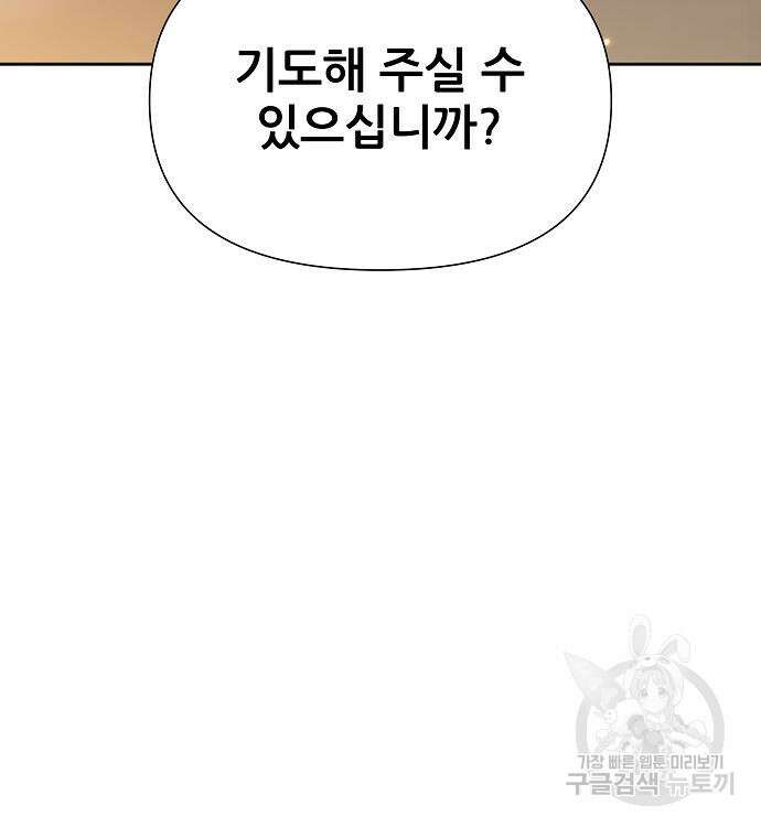 부패의 사제 9화 53