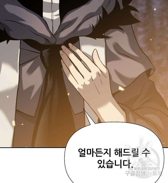 부패의 사제 9화 55