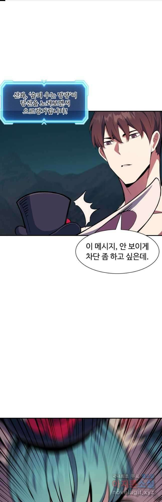 부서진 성좌의 회귀 76화 1