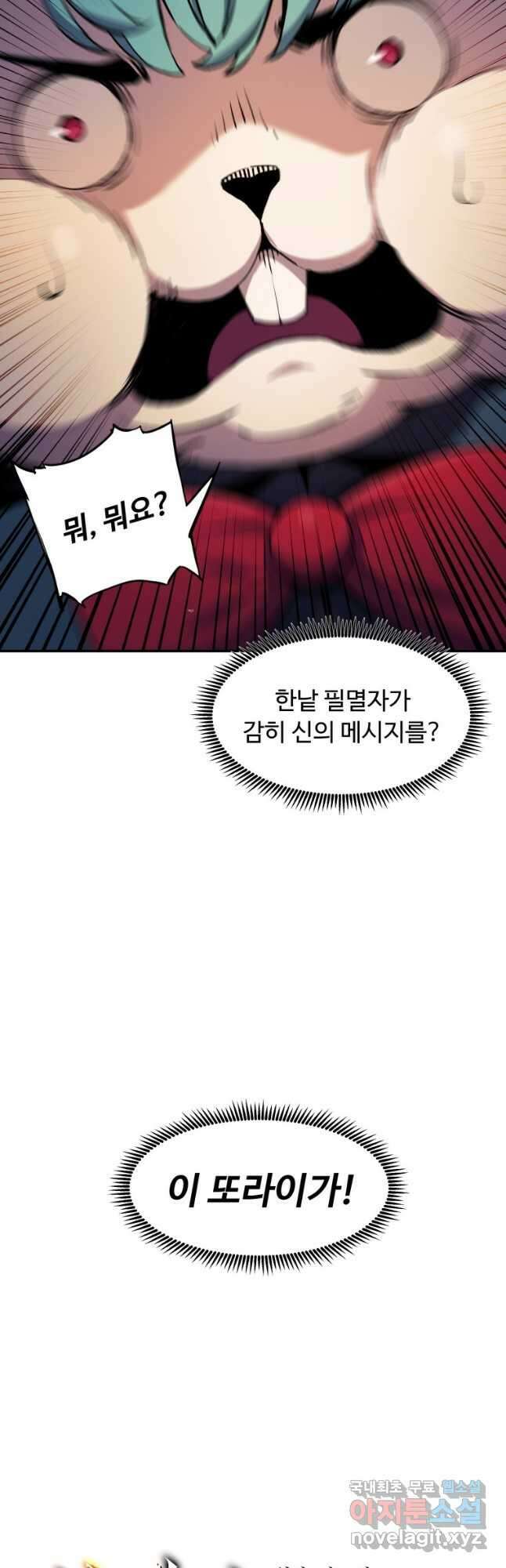 부서진 성좌의 회귀 76화 2