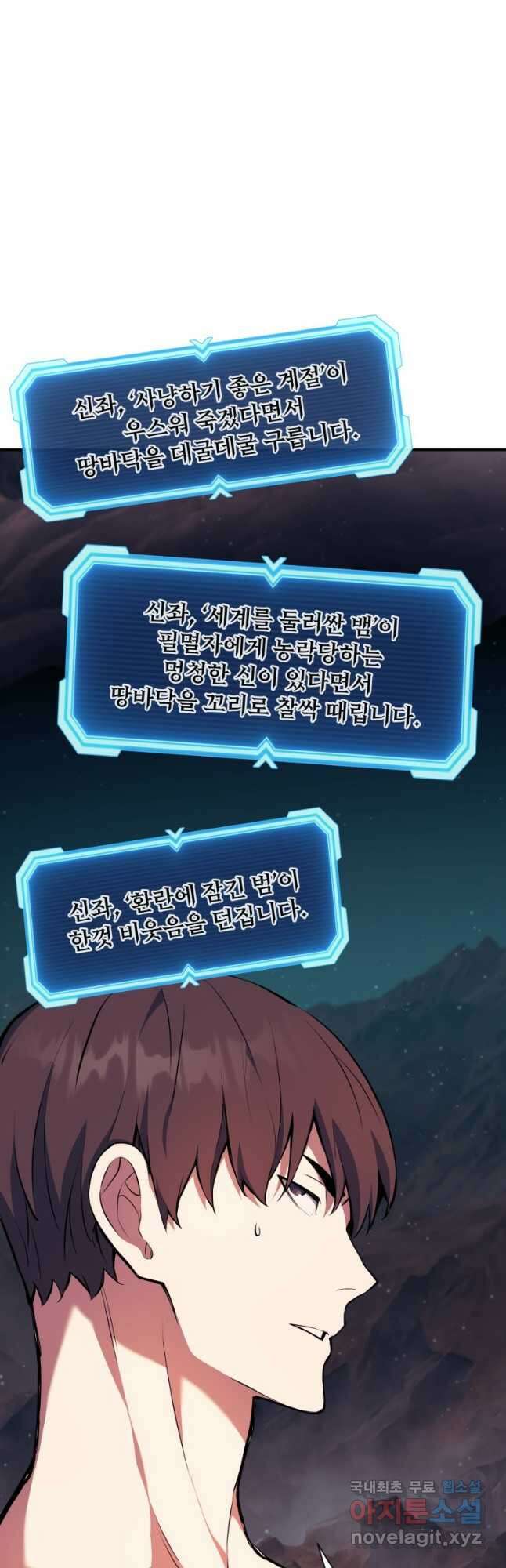 부서진 성좌의 회귀 76화 4
