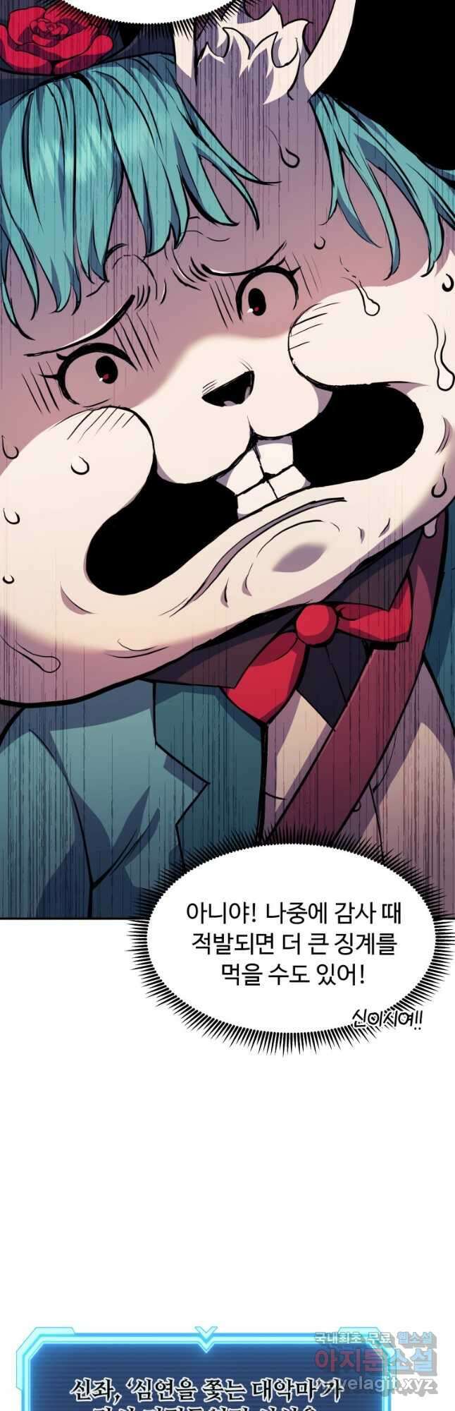 부서진 성좌의 회귀 76화 7