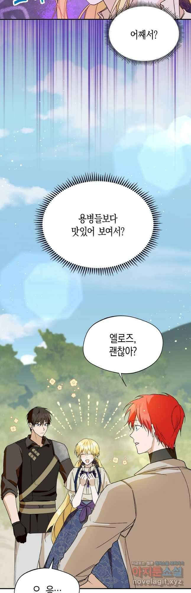 남편을 고를 때는 신중하게 30화 2