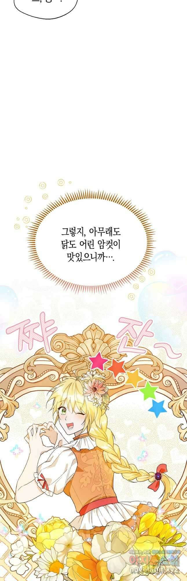 남편을 고를 때는 신중하게 30화 3