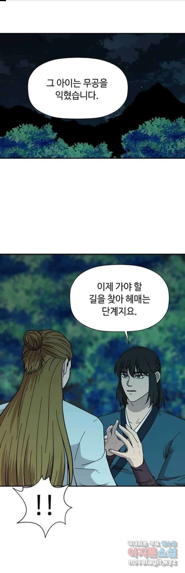 학사귀환 174화 1