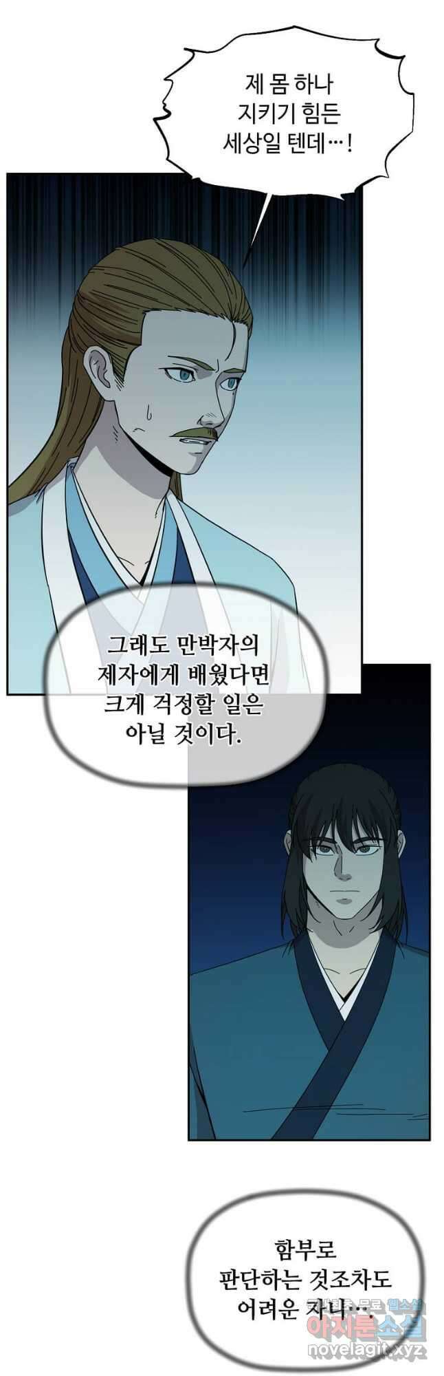 학사귀환 174화 2