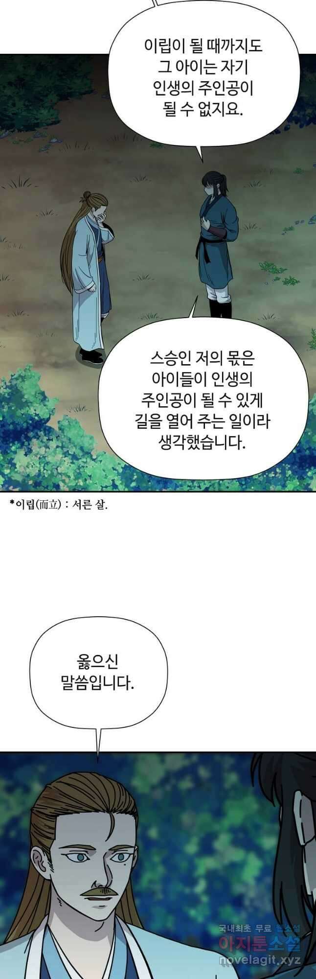 학사귀환 174화 5