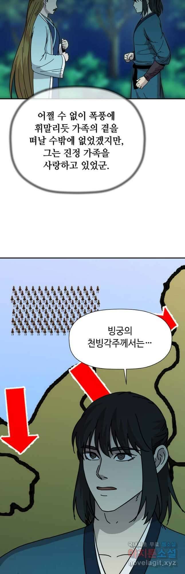 학사귀환 174화 8