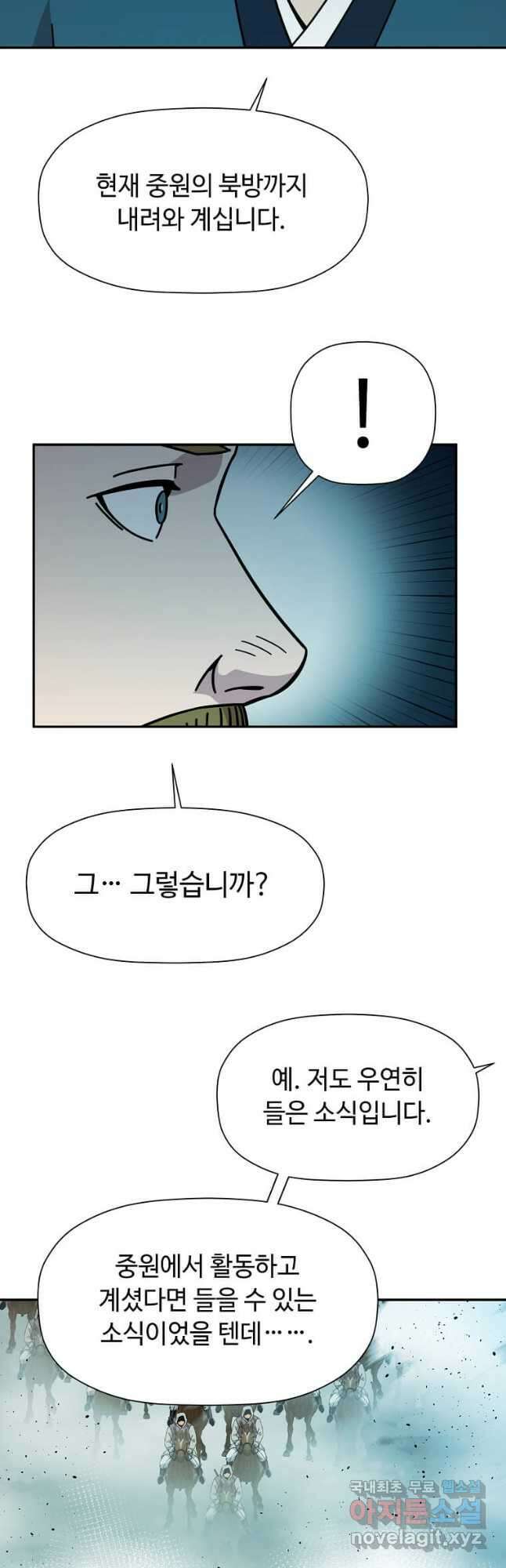 학사귀환 174화 9