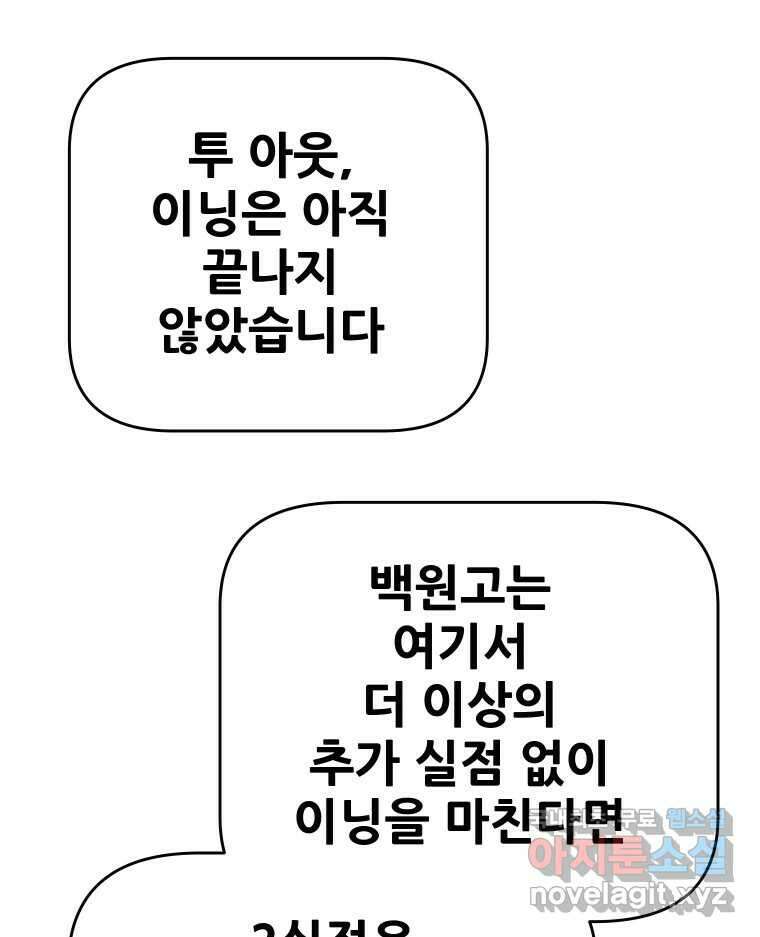 기프트 108화_안과 밖의 불협화음 (8) : 중요한 것 2