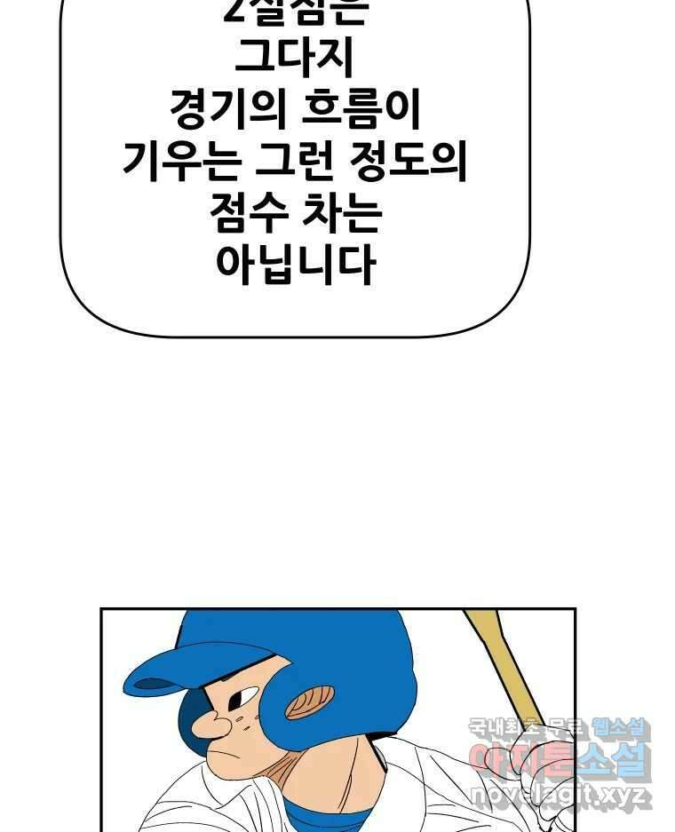 기프트 108화_안과 밖의 불협화음 (8) : 중요한 것 3