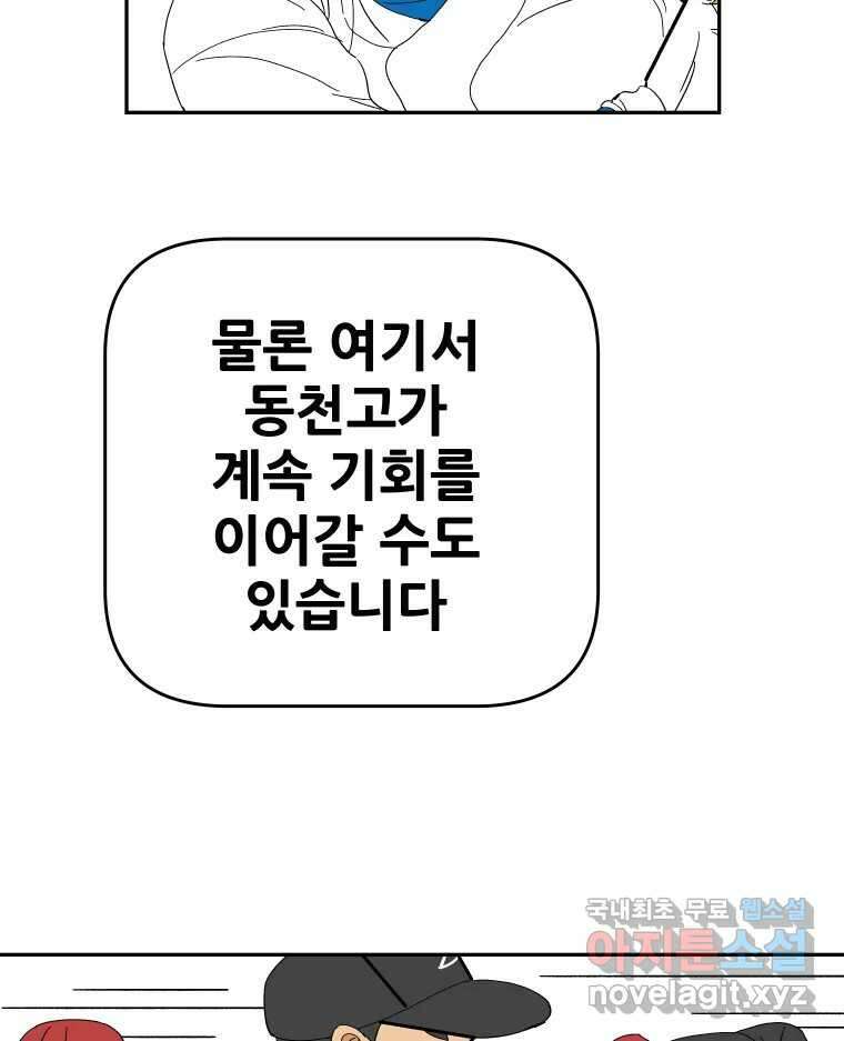 기프트 108화_안과 밖의 불협화음 (8) : 중요한 것 4