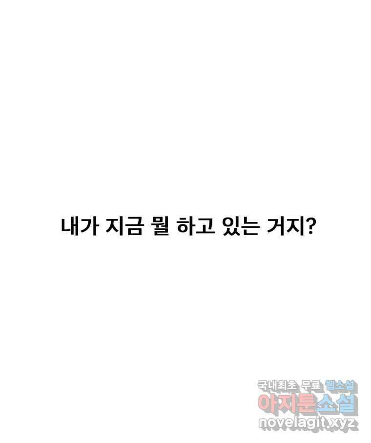 나쁜 X 34화 1