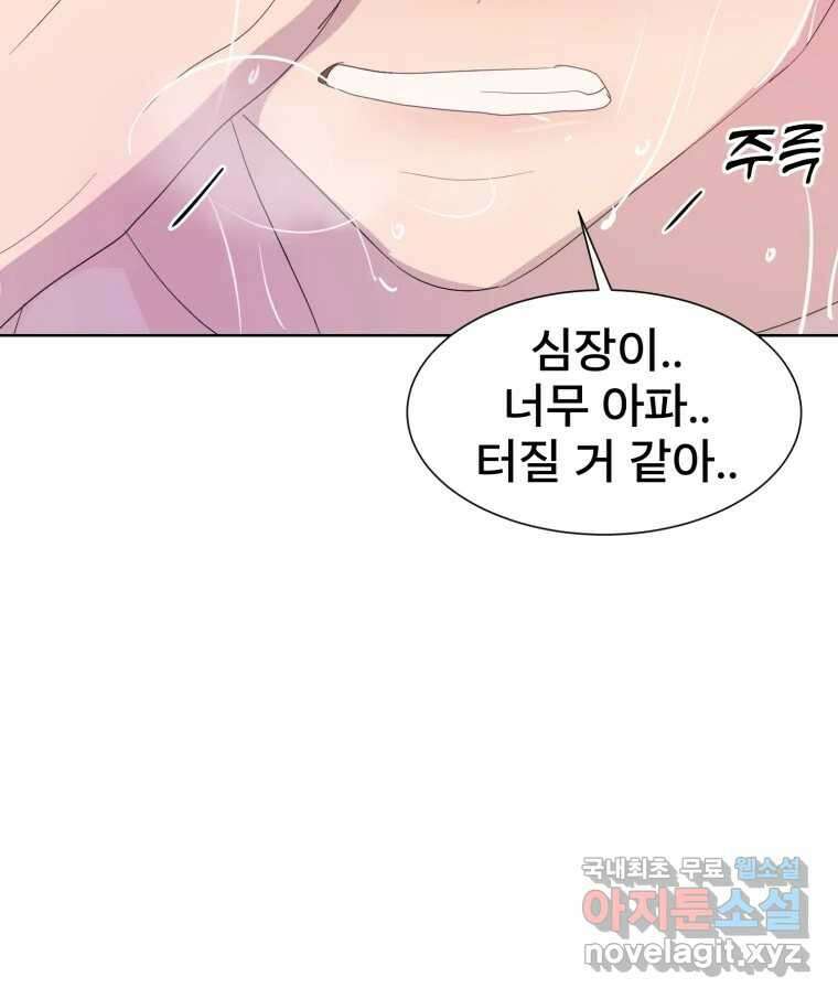 나쁜 X 34화 5