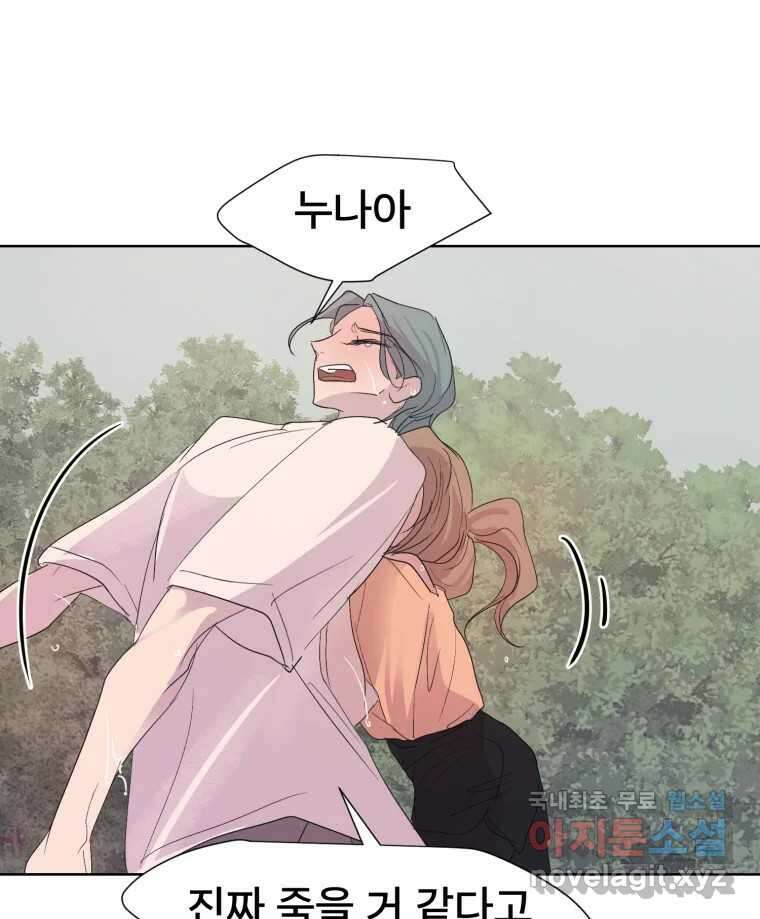 나쁜 X 34화 23