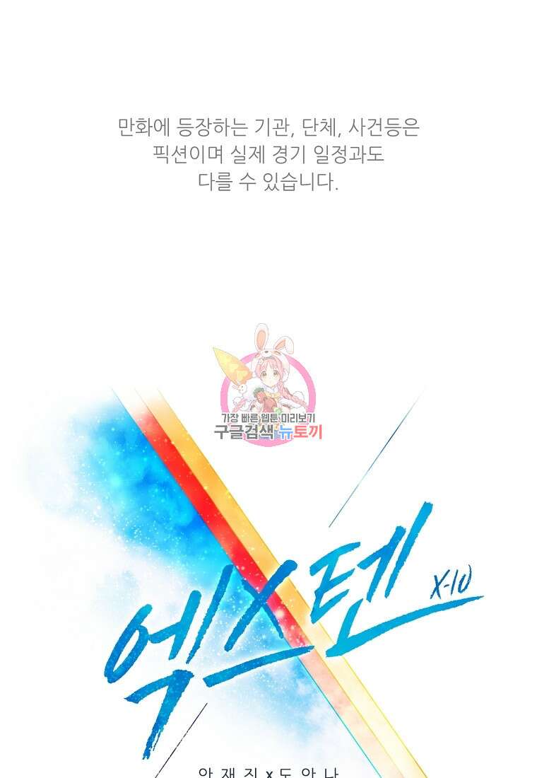 엑스텐 89화 1