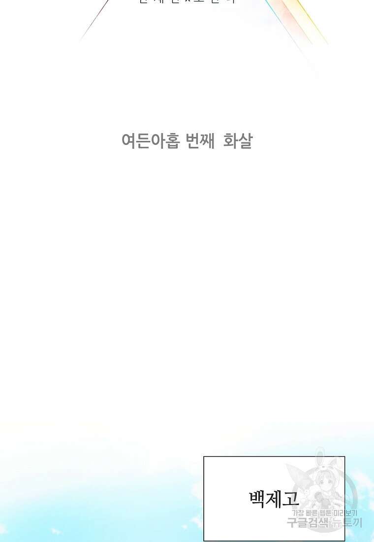 엑스텐 89화 2