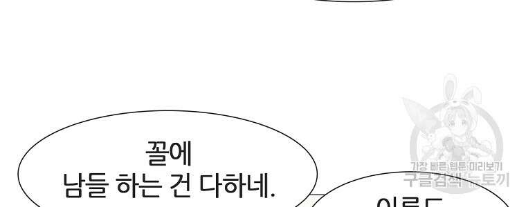 엑스텐 89화 8