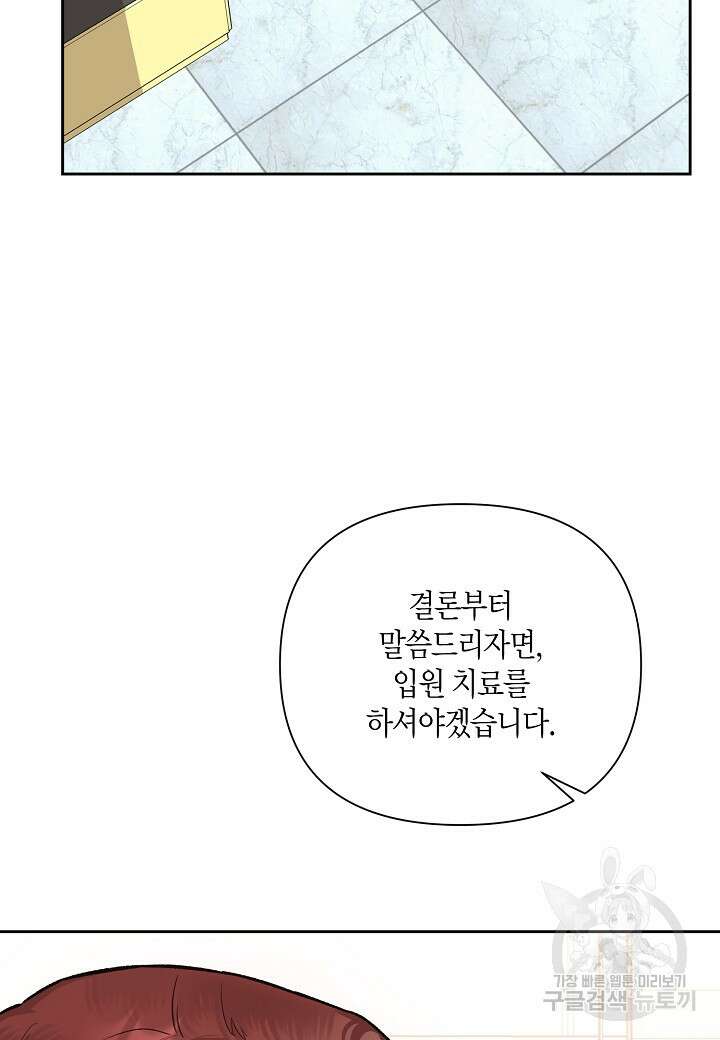 두 번째 신혼 21화 3
