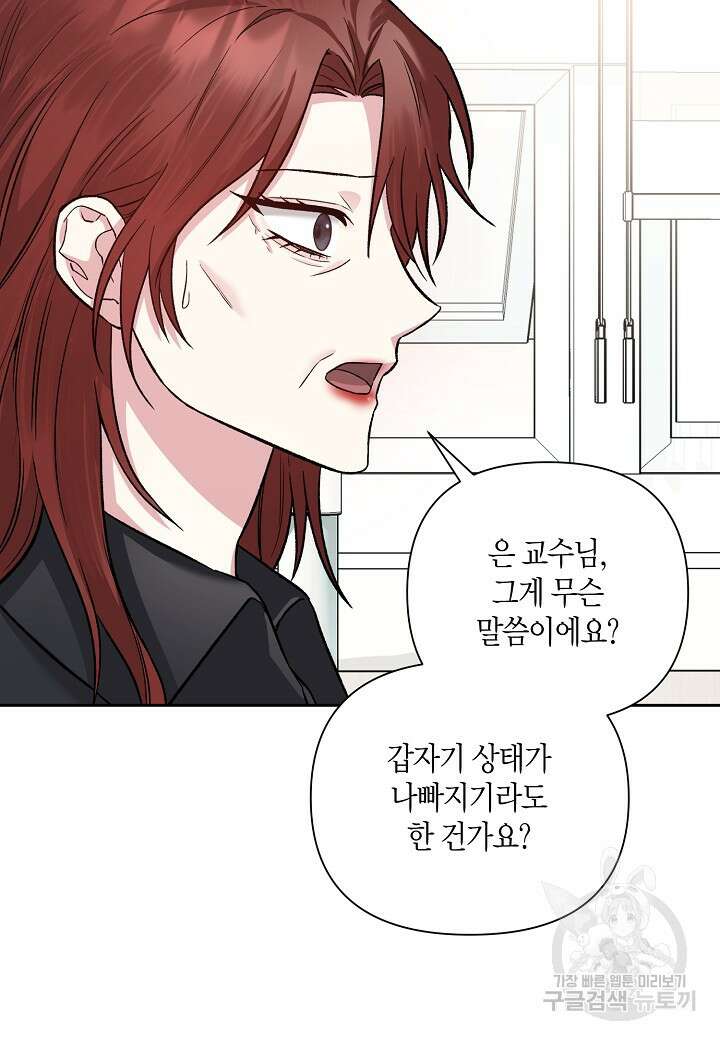 두 번째 신혼 21화 4